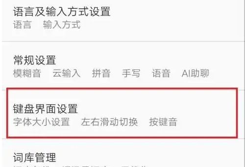 百度输入法如何设置键盘振动 百度输入法设置键盘振动方法【教程分享】