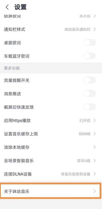 咪咕音乐如何更新最新版本 咪咕音乐更新最新版本方法【教程分享】