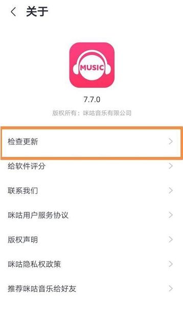 咪咕音乐如何更新最新版本 咪咕音乐更新最新版本方法【教程分享】