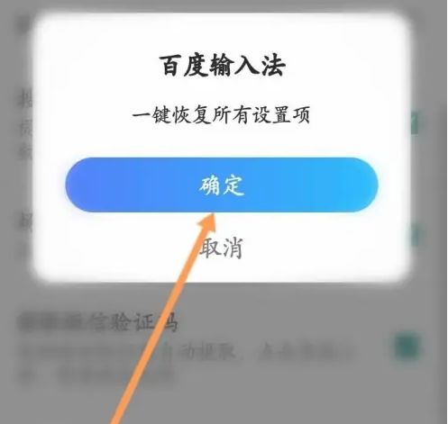 百度输入法怎么恢复默认设置 百度输入法恢复默认设置方法【详解】