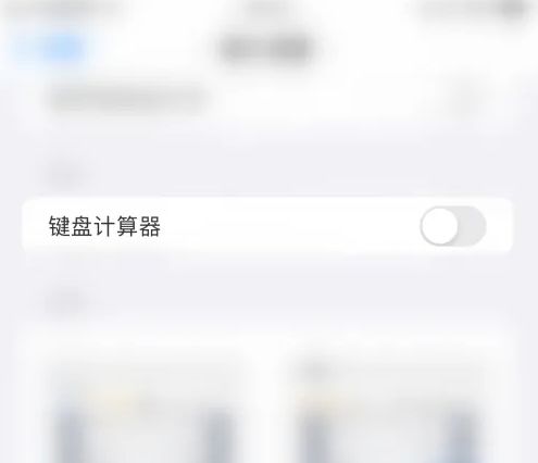 百度输入法如何开启自动计算功能 百度输入法开启自动计算功能方法【详细教程】