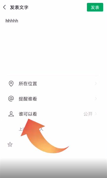 微信怎么设置朋友圈只让一个人看 微信设置朋友圈只让一个人看方法【教程】