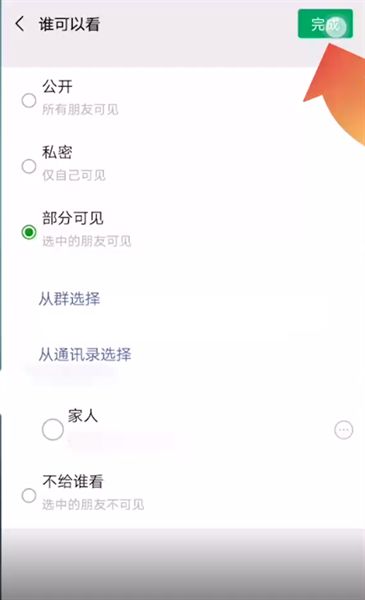 微信怎么设置朋友圈只让一个人看 微信设置朋友圈只让一个人看方法【教程】