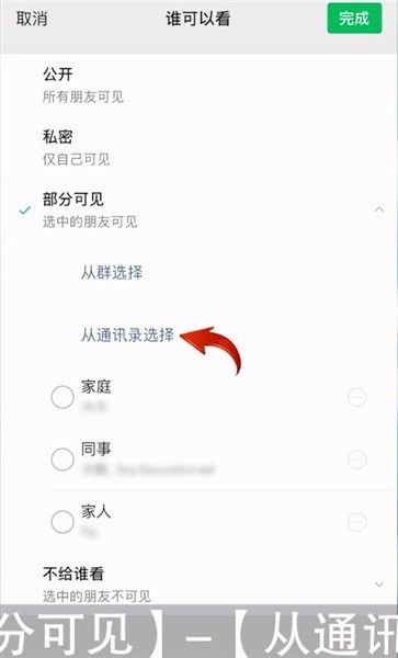 微信如何设置朋友圈仅对一人可见 微信设置朋友圈仅对一人可见方法【详解】