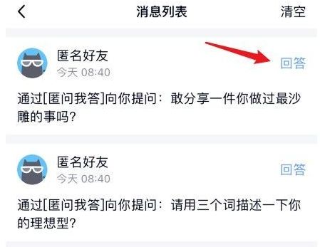 qq匿名提问怎么查出是谁 qq匿名提问查出是谁的方法【详解】