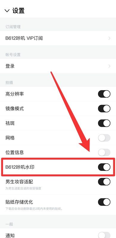 b612咔叽如何去水印 b612咔叽去水印方法【详解】