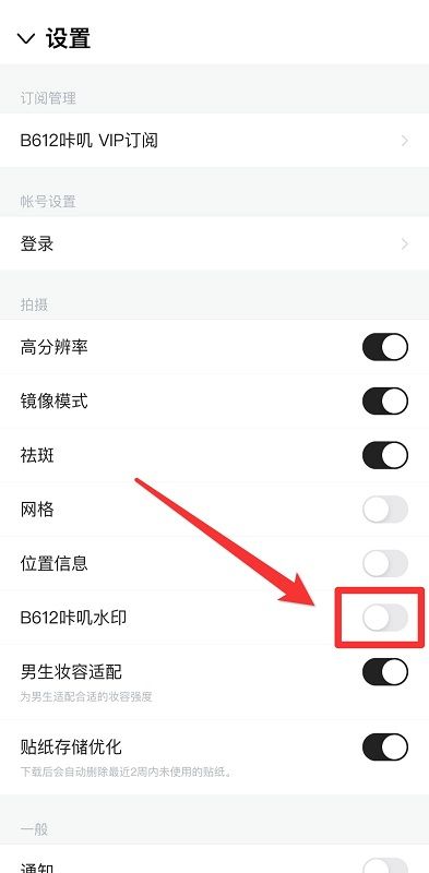b612咔叽如何去水印 b612咔叽去水印方法【详解】