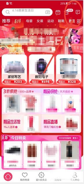 唯品会怎么打开账户通知功能 唯品会打开账户通知功能方法【详解】