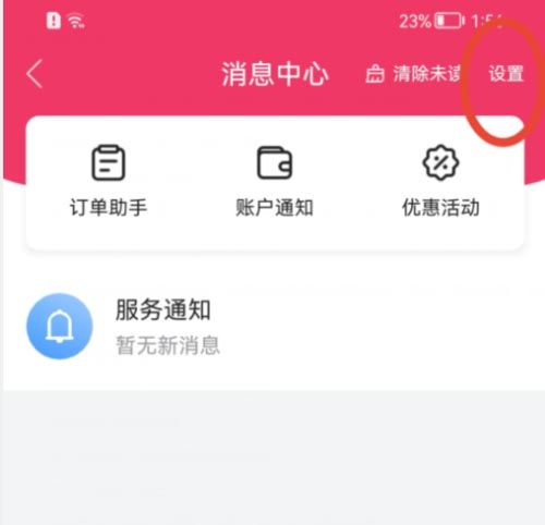 唯品会怎么打开账户通知功能 唯品会打开账户通知功能方法【详解】