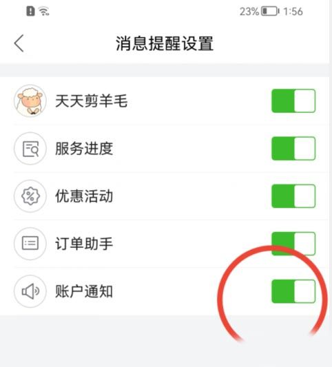 唯品会怎么打开账户通知功能 唯品会打开账户通知功能方法【详解】