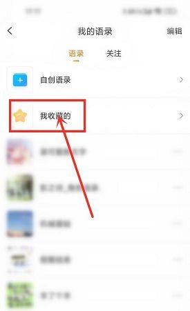 搜狗输入法如何删除已添加语录 搜狗输入法删除已添加语录方法【教程】