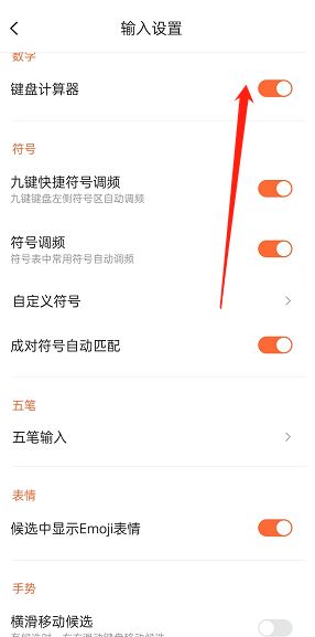 搜狗输入法怎么启用键盘计算器 搜狗输入法启用键盘计算器方法【教程】
