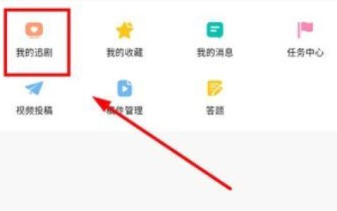 韩小圈在什么地方删除追剧 韩小圈删除追剧方法【详解】