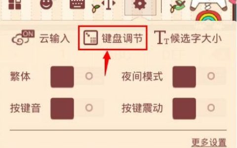搜狗输入法键盘怎么调大小 搜狗输入法键盘调大小方法【详解】