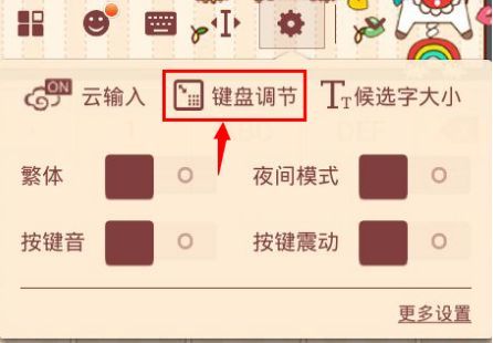 搜狗输入法键盘怎么调大小 搜狗输入法键盘调大小方法【详解】