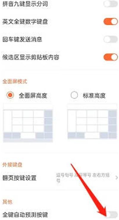 搜狗输入法全键自动预测按键怎么打开 搜狗输入法全键自动预测按键打开方法【详解】