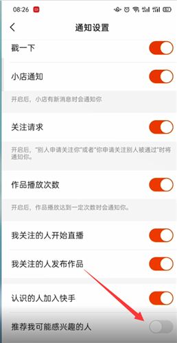 快手怎么关掉可能感兴趣的人 快手关掉可能感兴趣的人方法【详解】