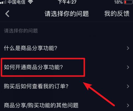 抖音怎么打开橱窗 抖音打开橱窗方法【详解】