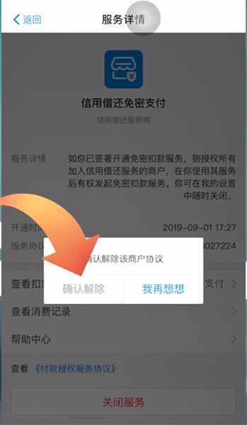 淘宝怎么关掉省钱卡连续包月 淘宝关掉省钱卡连续包月方法【教程】
