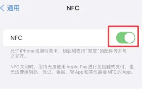 iPhone 15支持NFC功能吗？iPhone 15 NFC功能使用指南