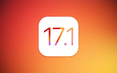 iOS 17.1 RC版修复了哪些漏洞？iOS 17.1正式版发布时间是什么？