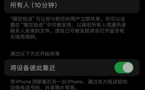 iOS 17 新特性：隔空投送支持蜂窝网络传输功能