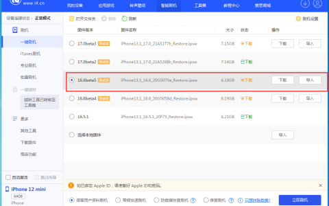 iOS 16.6正式版本发布日期确定了吗？