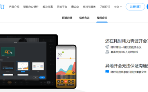 钉钉mac版可用于进行ppt直播 启用钉钉直播ppt的详细教程