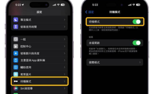 如何在iOS17上设置横屏待机模式？