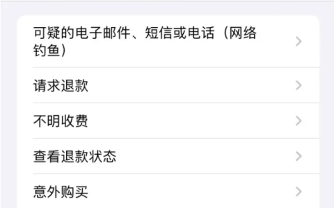 iTunes自动扣费怎么申请退款？