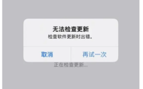 iOS17.3无法安装是什么导致的？如何解决？