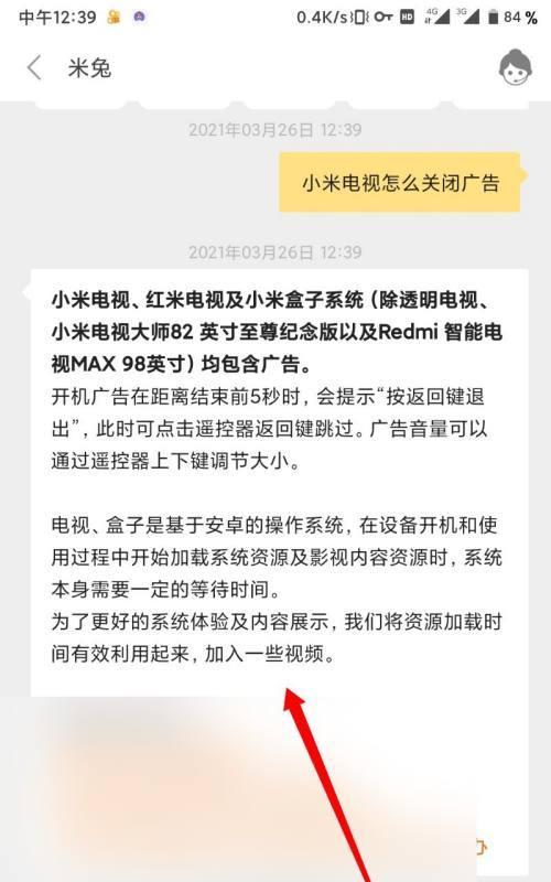 小米手机关闭广告的5个步骤（以小米手机为例，让您轻松摆脱烦人广告！）