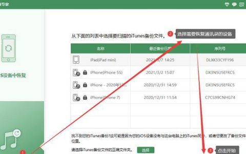 手机联系人误删恢复的方法及技巧