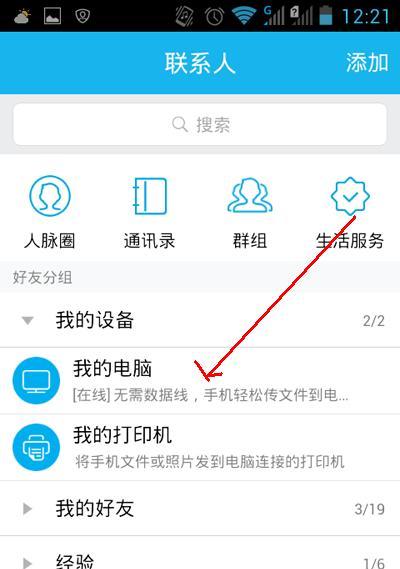 手机联系人误删恢复的方法及技巧