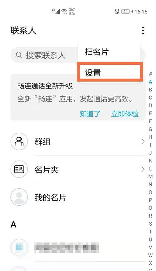 手机联系人误删恢复的方法及技巧