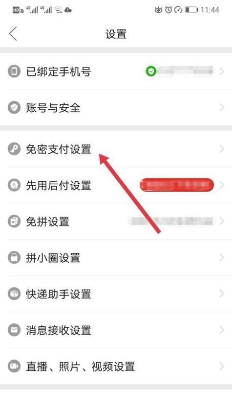 微信免密支付关闭指南（如何保障微信支付的安全？）