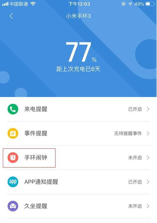 小米手机闹钟设置方法（简单易懂的操作指南，让你轻松设置闹钟）
