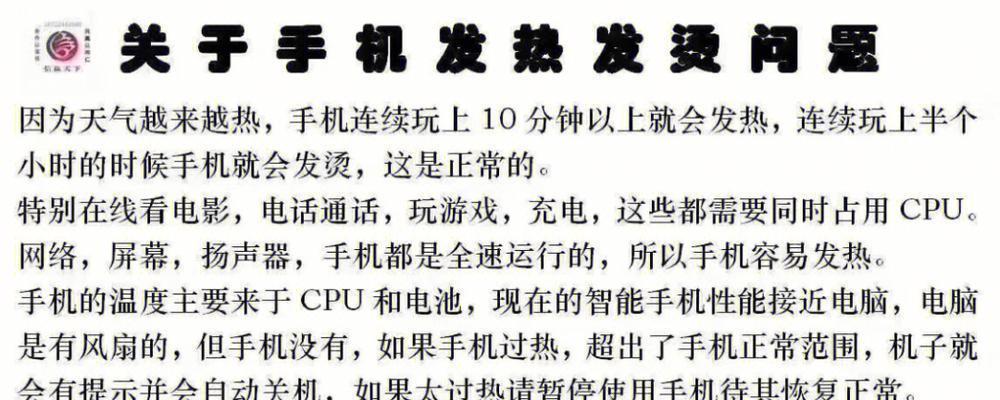 手机发热发烫？这些方法能帮你降温！（掌握关键方法，让手机冷却如风）