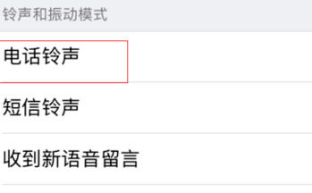 苹果15来电铃声怎么设置 苹果15来电铃声设置方法【教程】