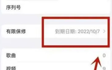 苹果15如何查保修期限 苹果15查保修期限方法【教程】