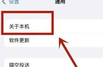 苹果15如何查保修期限 苹果15查保修期限方法【教程】