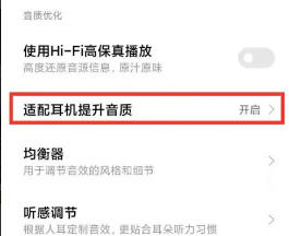 小米14怎么关闭耳机使用提示 小米14关闭耳机使用提示方法【详细教程】