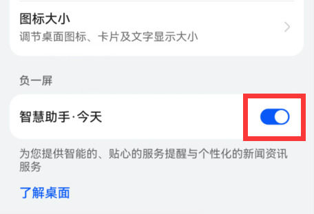 华为mate50负一屏怎么关闭 华为mate50负一屏关闭方法【教程分享】