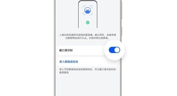 华为mate50口罩解锁怎么设置 华为mate50口罩解锁设置方法【教程分享】