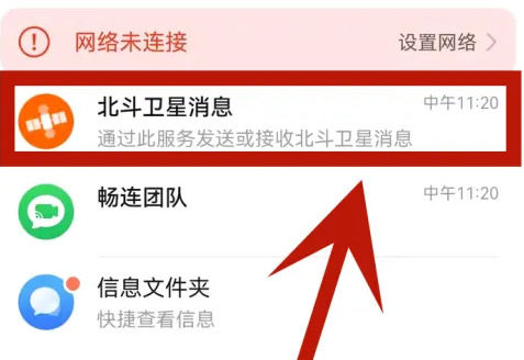 mate50如何发北斗消息 mate50发北斗消息方法【教程分享】