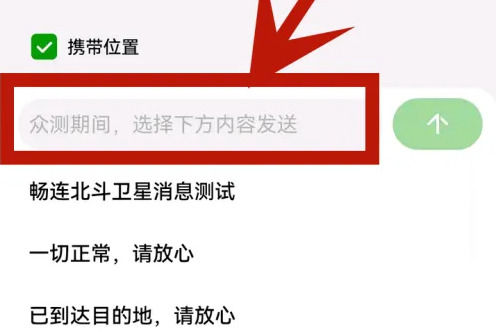 mate50如何发北斗消息 mate50发北斗消息方法【教程分享】