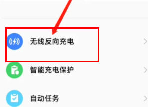 红米k60怎么无线反向充电 红米k60无线反向充电教程【详解】