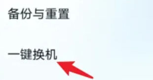 iqoo11pro手机资料怎么迁移 iqoo11pro手机资料迁移方法【详解】