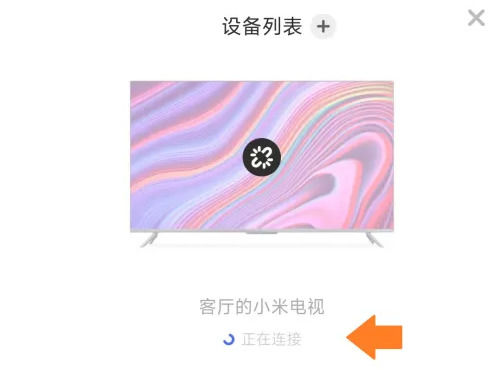 小米14怎么连接小米电视 小米14连接小米电视教程【详解】