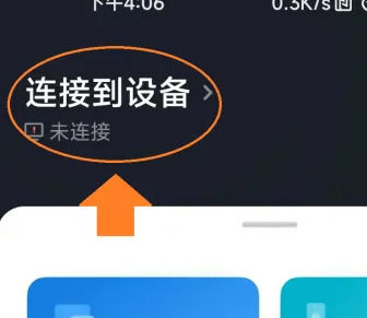 小米14怎么连接小米电视 小米14连接小米电视教程【详解】